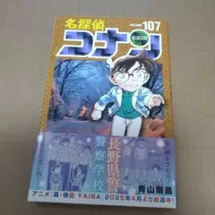 2026年最新】名探偵コナン107巻の人気アイテム - メルカリ