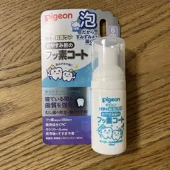pigeon フッ素コート 40ml