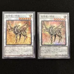 2026年最新】金雲獣－馬龍 遊戯王の人気アイテム - メルカリ