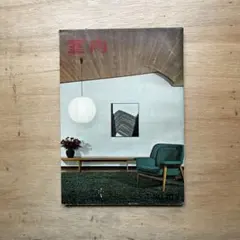 室内 1964年 12冊セット