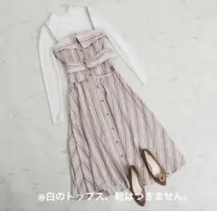 【新品タグ付き】Noela ノエラ マルチストライプビスチェ スカート セット