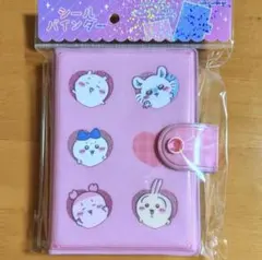 ちいかわ シールバインダー シール帳