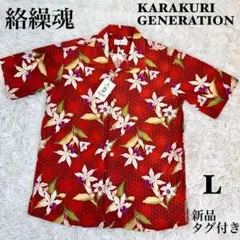 絡繰魂 KARAKURI GENERATION 和柄 花柄 開襟シャツ Lのサムネイル