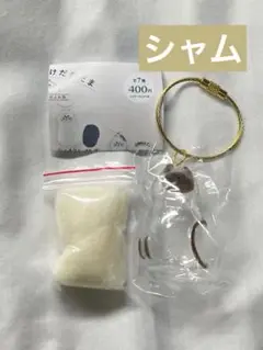 うちの子のけだまだま シャム 正規品