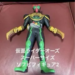 仮面ライダーオーズ 超巨大 スーパーサイズソフビフィギュア2