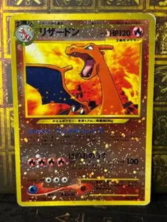 リザードン ファイヤーレイズ No.006 旧裏