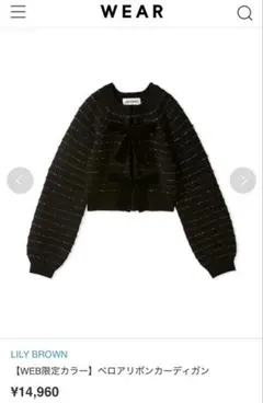 LILY BROWN ベロアリボンカーディガン ブラック