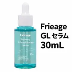MAK0244 Frieage GLセラム 美容液 30mL