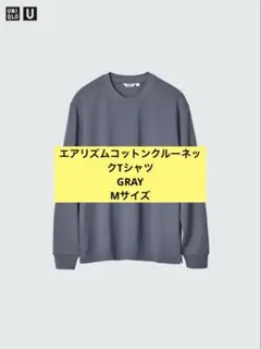 UNIQLO エアリズムコットンクルーネックTシャツ GRAY Mサイズ