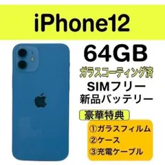⭐️新品バッテリー⭐️iPhone12 パープル 64GB SIMフリー 本体