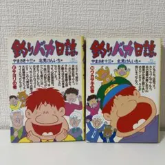 【初版】釣りバカ日誌 30巻 & 31巻 セット
