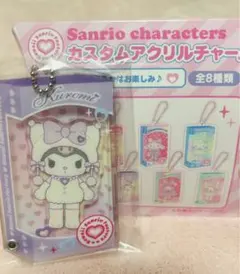 サンリオ　SANRIO　原宿限定　カスタムアクリルチャ　ランダム　クロミ♡