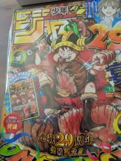 週刊少年ジャンプ 2026年 33号 付録カード付き ワンピース 新品のサムネイル