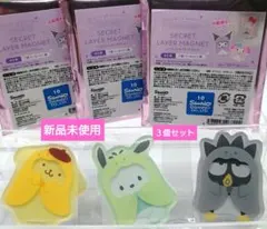 ☆SANRIO☆シークレットレイヤーマグネット／３点
