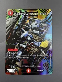 ボルメテウスホワイトドラゴン プロモ 25周年 - メルカリ