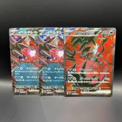 イベルタルex sr rr