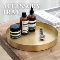 アクセサリートレイ　小物入れ　北欧韓国雑貨　2サイズセット　アンティークゴールド