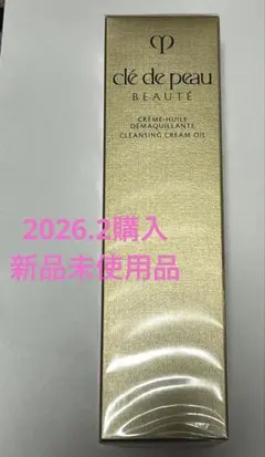 【新品未使用品】クレドポーボーテ　クレームデマキアント