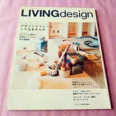『LIVING DESIGN vol.30　2003年7月号』