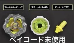 ベイブレードX ランダムブースターVol.6 ホエールウェーブ 7-60k