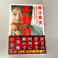 多動力