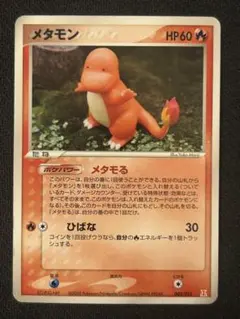 【希少カード】ポケモンカードゲーム メタモン ヒトカゲ メタモる003/015 メタモン 003/015 1st Edition ポケカ - メルカリ