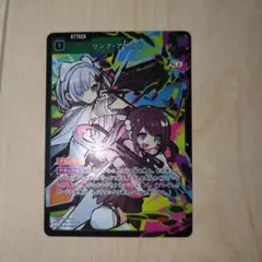 クロススターズリンク・アサルト SR