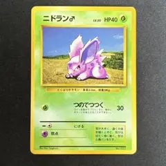 ポケモンカード　旧裏　初版　マークなし　ニドラン♂　1996年 初期 ポケモンカード 旧裏 初版 マークなし ニドラン♂ 1996年 初期 - メルカリ