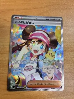 メイのはげまし SAR MEGA 拡張パック ムニキスゼロ 115/080