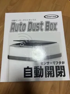 自動センサーダストボックス Auto Dust Box 黒 ブラック