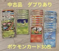 [中古品_使用感あり] ポケモンカードゲーム 30枚　フシギバナ、ミジュマルなど