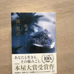 汝、星のごとく　風良ゆう