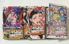 魔入りました！入間くん 46-48巻
