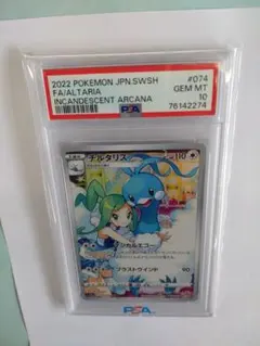 PSA10】チルタリス CHR 白熱のアルカナ 074/068 #886 - メルカリ