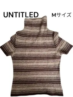 UNTITLED Mサイズ ストライプ 半袖ニット