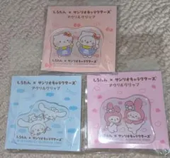サンリオキャラクターズ＆しろたんコラボクリップ3個セット