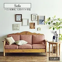 三人掛けソファ　カントリー　ソファ　リビング　椅子　イス　インテリア　クッション