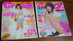 クリーム等 2冊 3