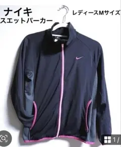 ☆ナイキ☆スエットパーカー　ジャージジャケット　ネイビーカラー　レディースM