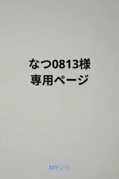 千社札　お名前シール　オーダー 　 なつ0813様専用ページ