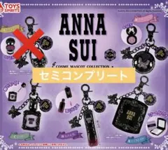 ANNASUI アナスイ コスメマスコットコレクション セミコンプ 4点セット