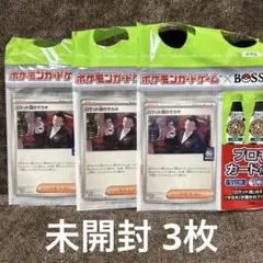 【未開封品】ロケット団のサカキ　BOSSプロモカード 3枚