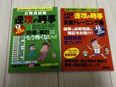 令和７年度試験完全対応　公務員試験　速攻の時事