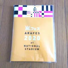 ARAFES 2020 パンフレット