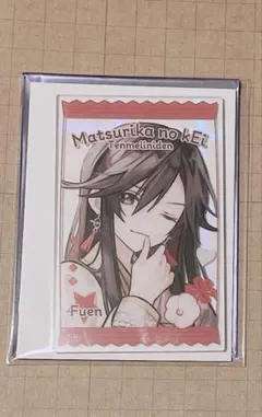 マツリカの炯 秋風マルシェ 幼少 フエン　アクカ　アクリルカード　ちびっこ