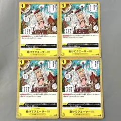 ワンピースカード 助けてクエーサ～!!! C OP07-115 4枚