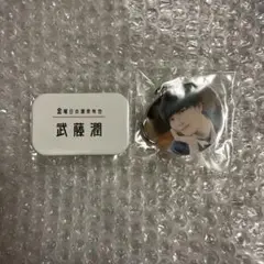 2026年最新】武藤潤 アクスタの人気アイテム - メルカリ