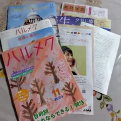 ハルメク 2025年11月号