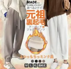 【新品タグ付き】ダークエンジェル元祖裏起毛テーパードパンツベージュ【Lサイズ】