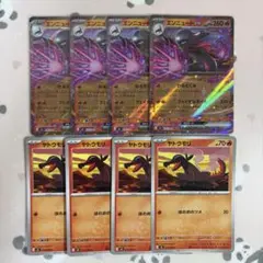 エンニュートex RR ヤトウモリ 各4枚 ポケモンカード ムニキスゼロ